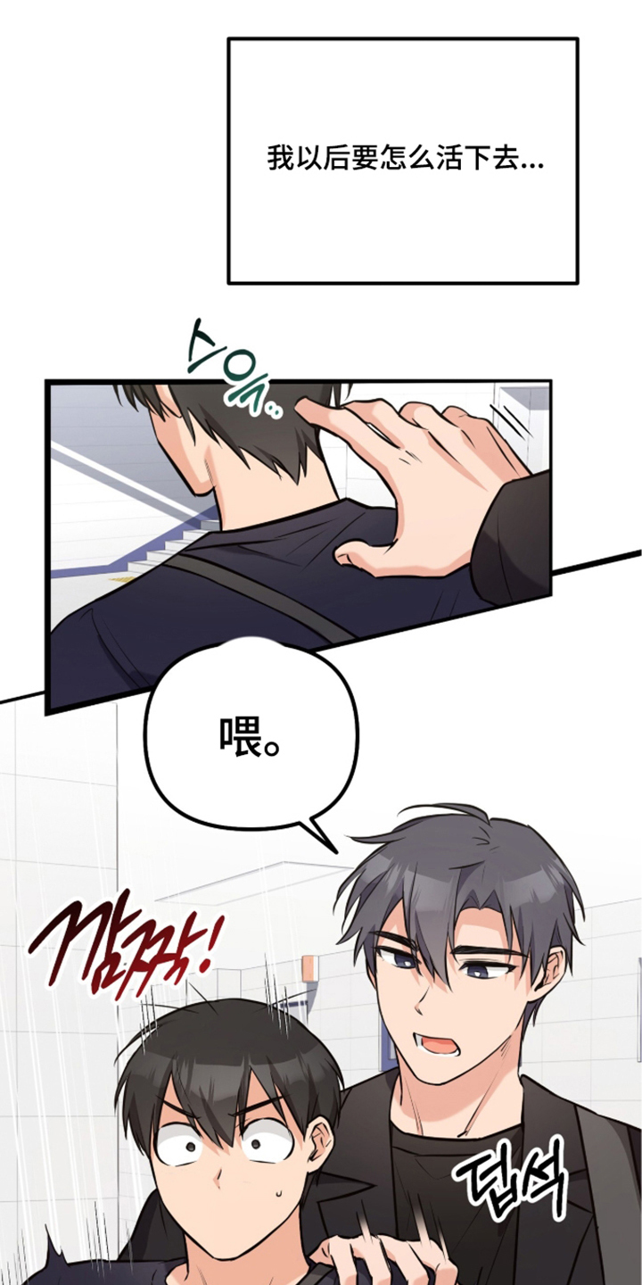 辣椒的受难日漫画,第6章：回答我1图