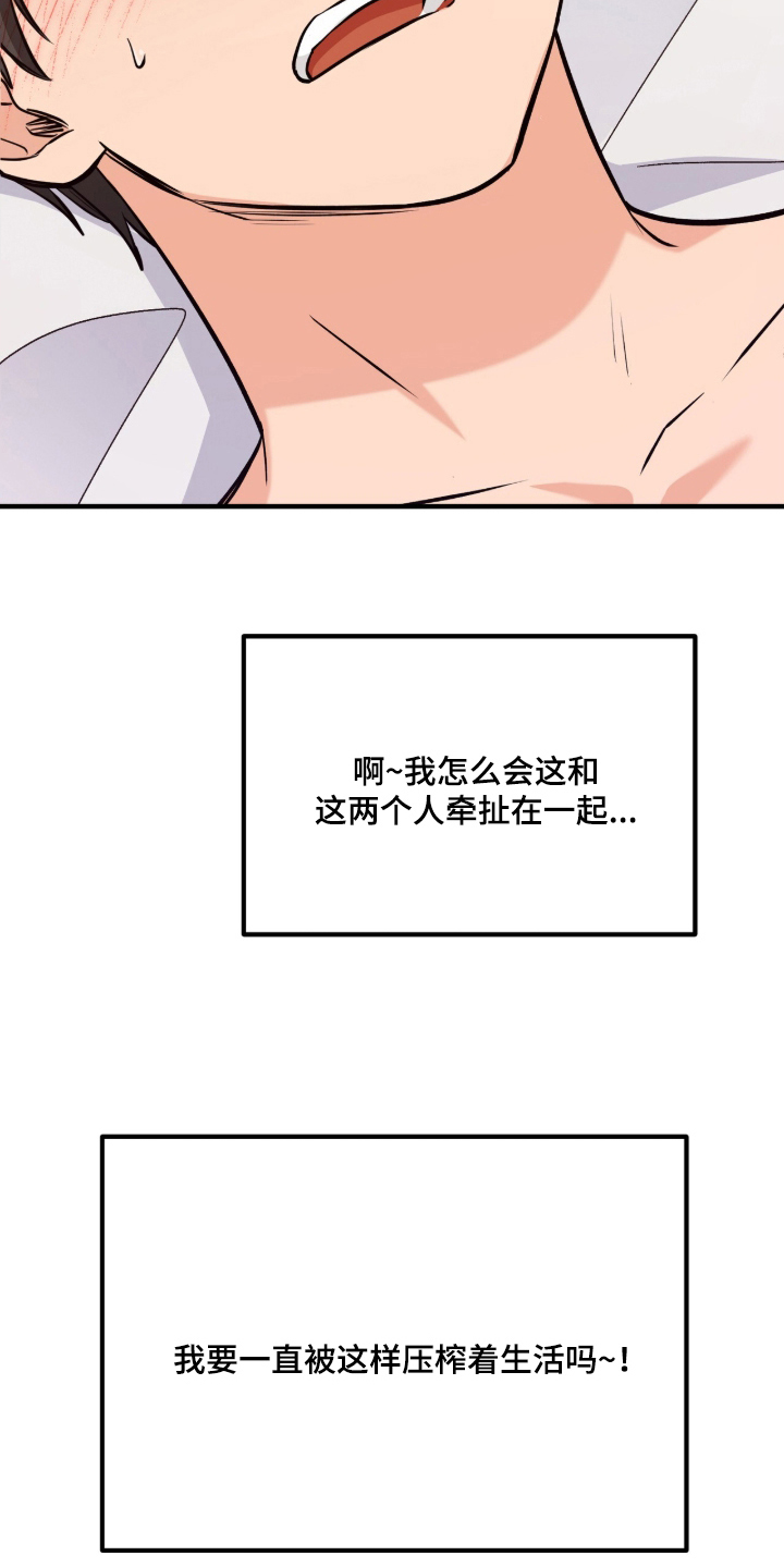 辣椒的受难日漫画,第1章：我想要在上面3图