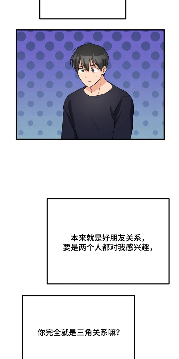 辣椒的受难日漫画,第9章：幻想时刻1图