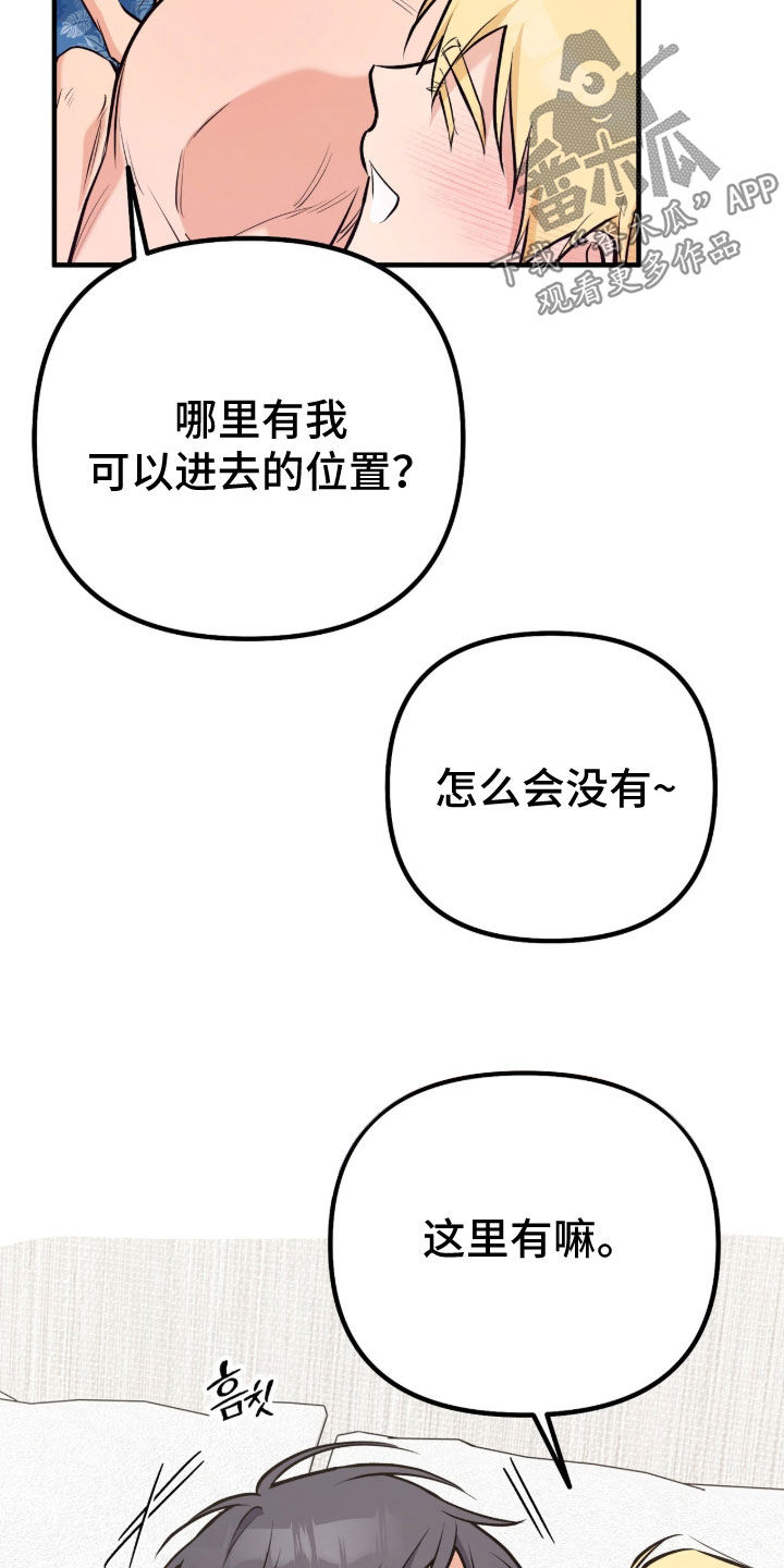 辣椒的受难日漫画,第13章：让他享受一下5图