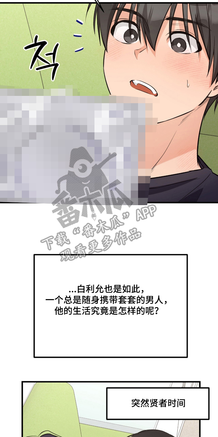 辣椒的受难日漫画,第7章：和我也来5图