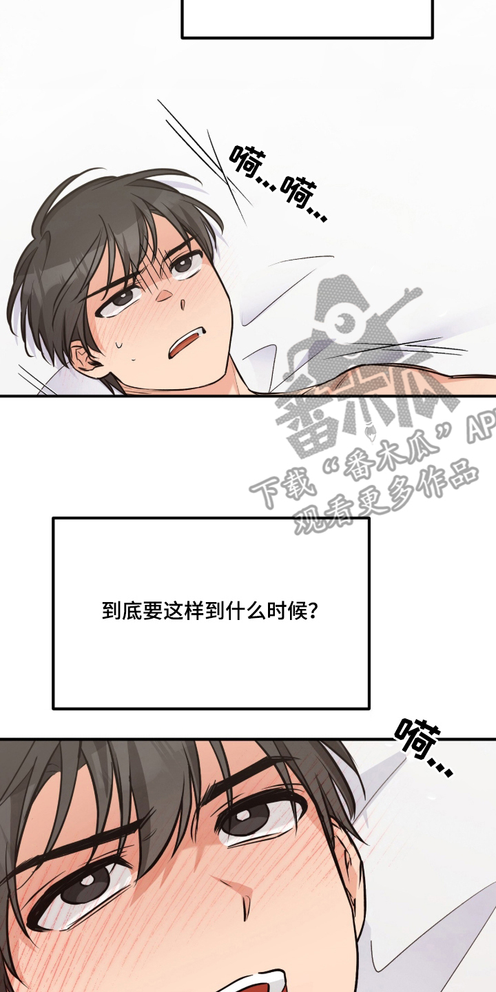 辣椒的受难日漫画,第1章：我想要在上面2图