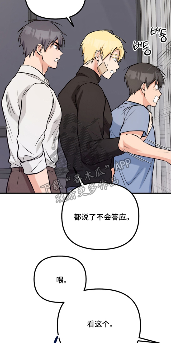 辣椒的受难日漫画,第12章：游轮的诱惑4图
