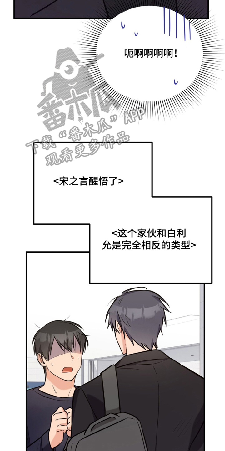 辣椒的受难日漫画,第6章：回答我1图