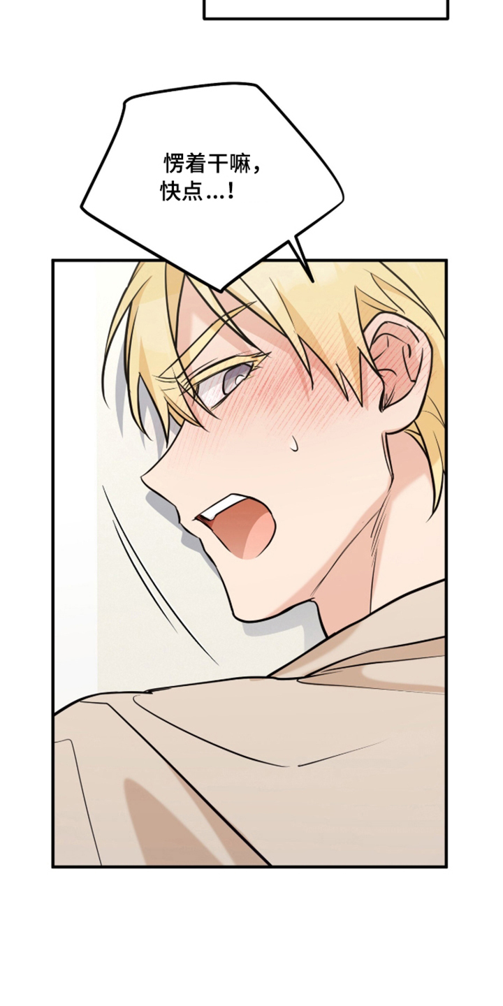 辣椒的受难日漫画,第3章：果然不满足5图