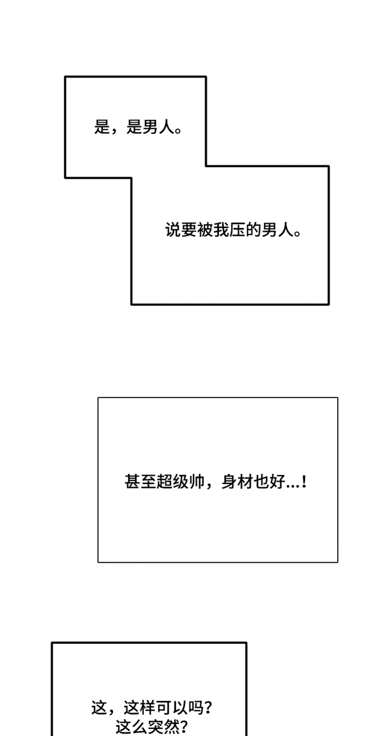 辣椒的受难日漫画,第3章：果然不满足3图