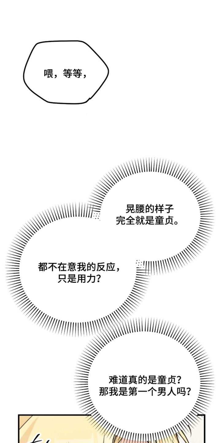 辣椒的受难日漫画,第4章：莫名的兴奋5图