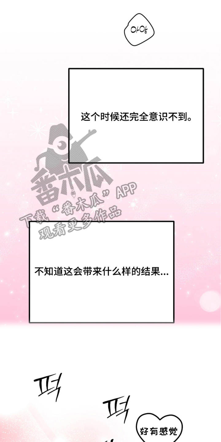 辣椒的受难日漫画,第12章：游轮的诱惑1图