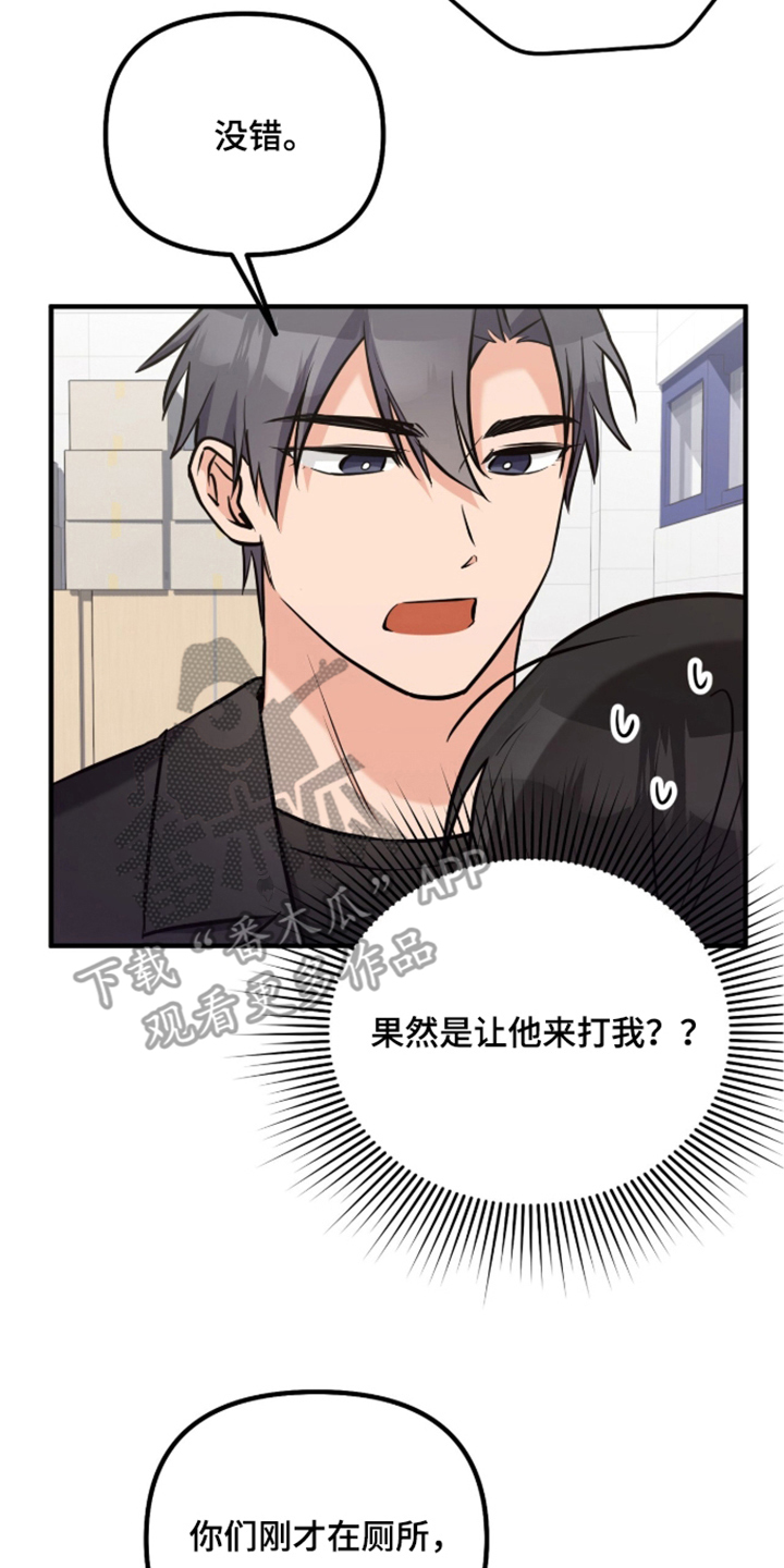 辣椒的受难日漫画,第6章：回答我1图