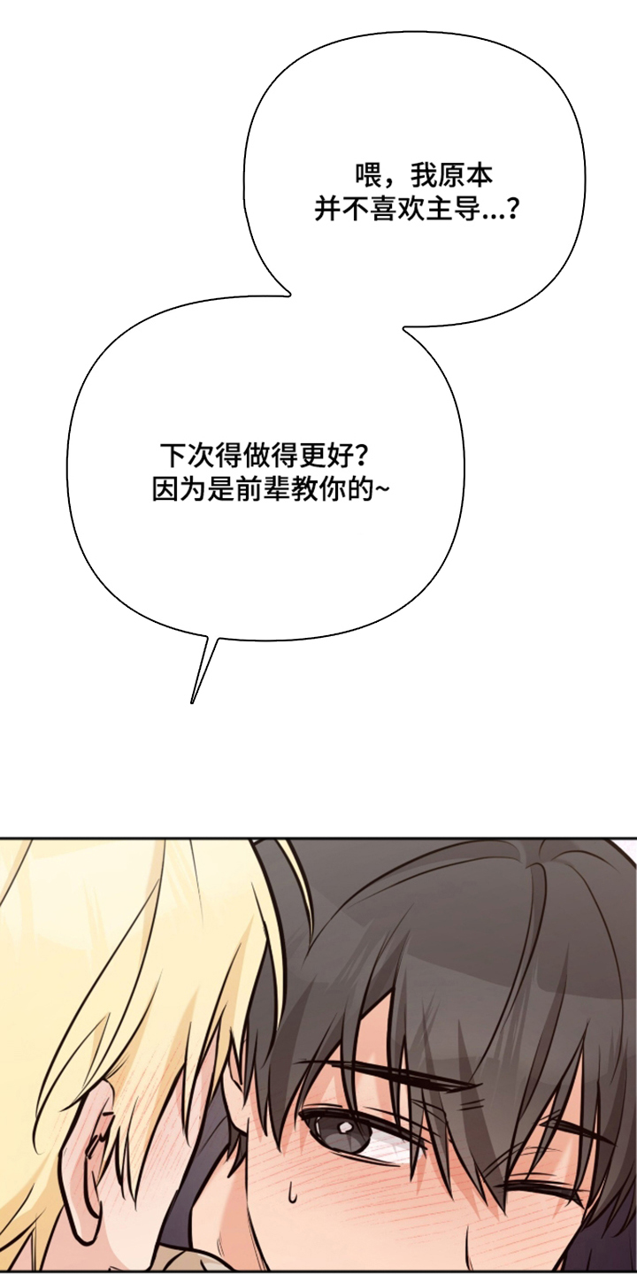 辣椒的受难日漫画,第4章：莫名的兴奋1图
