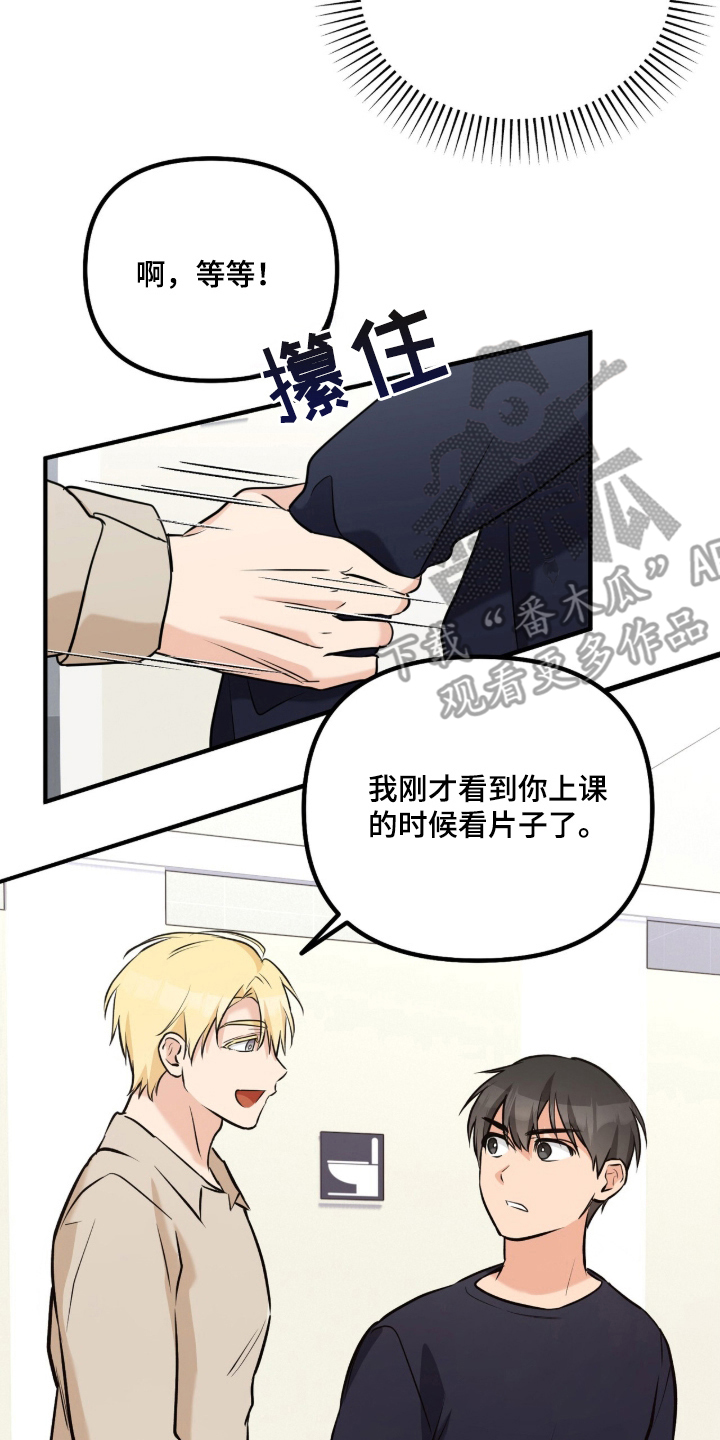 辣椒的受难日漫画,第2章：被发现的秘密1图