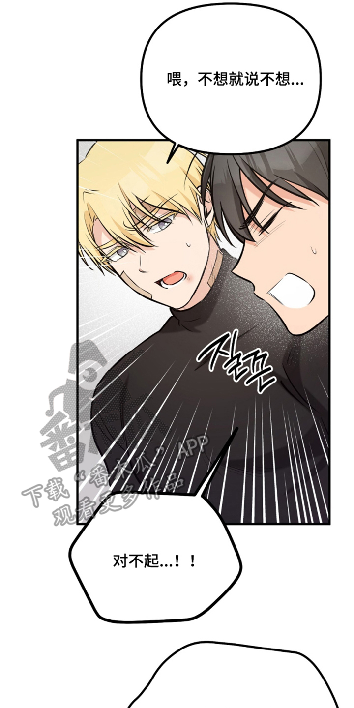 辣椒的受难日漫画,第11章：说不出话4图