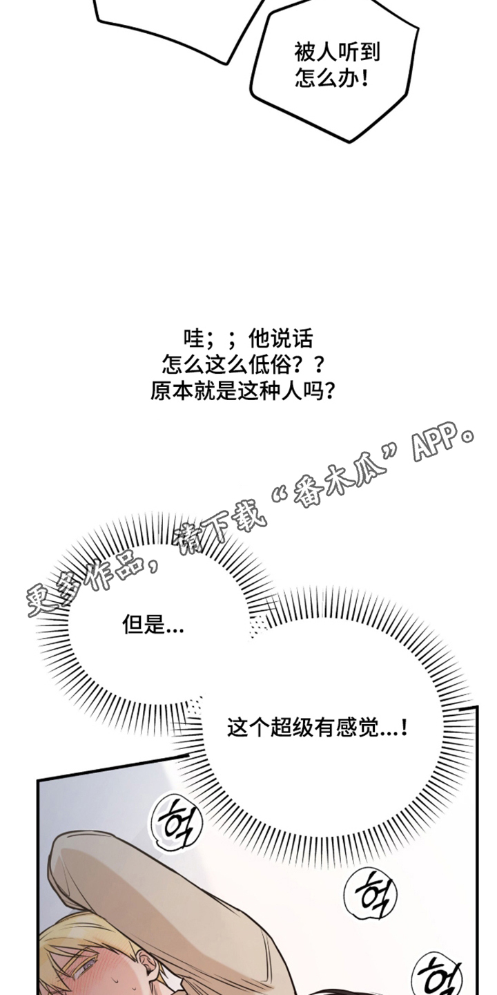 辣椒的受难日漫画,第4章：莫名的兴奋2图