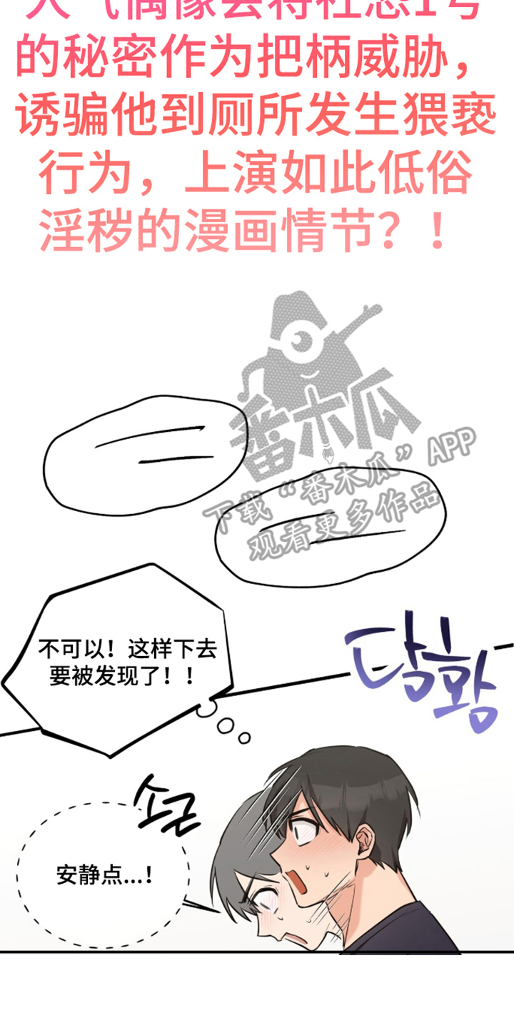 辣椒的受难日漫画,第3章：果然不满足1图