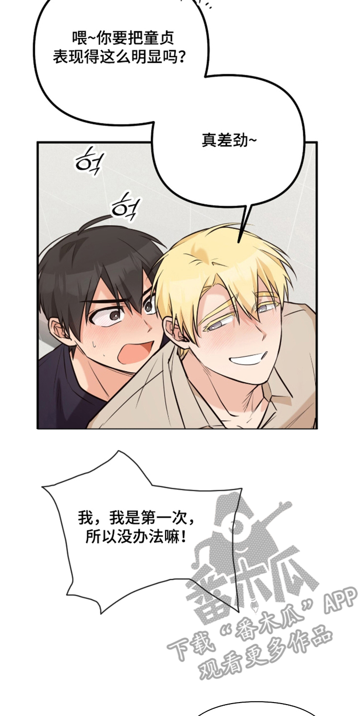 辣椒的受难日漫画,第4章：莫名的兴奋3图