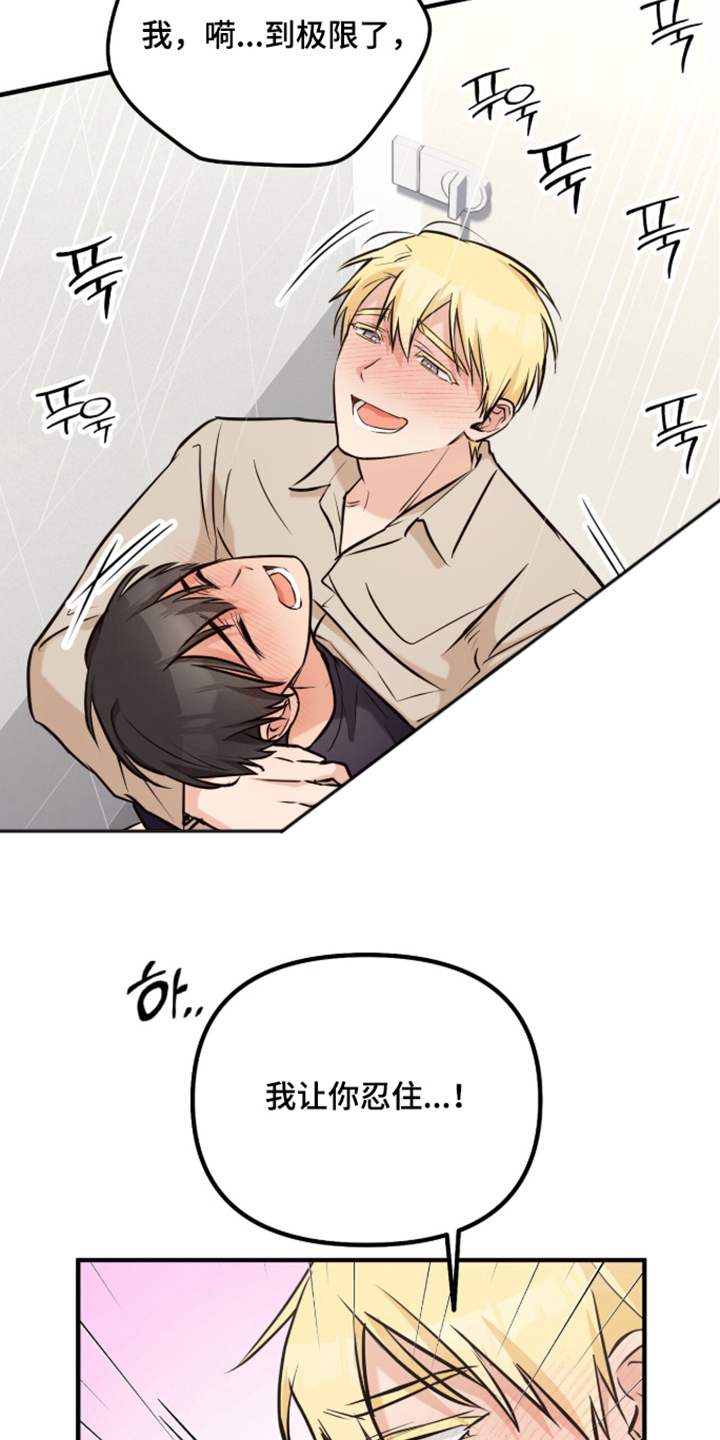 辣椒的受难日漫画,第4章：莫名的兴奋3图