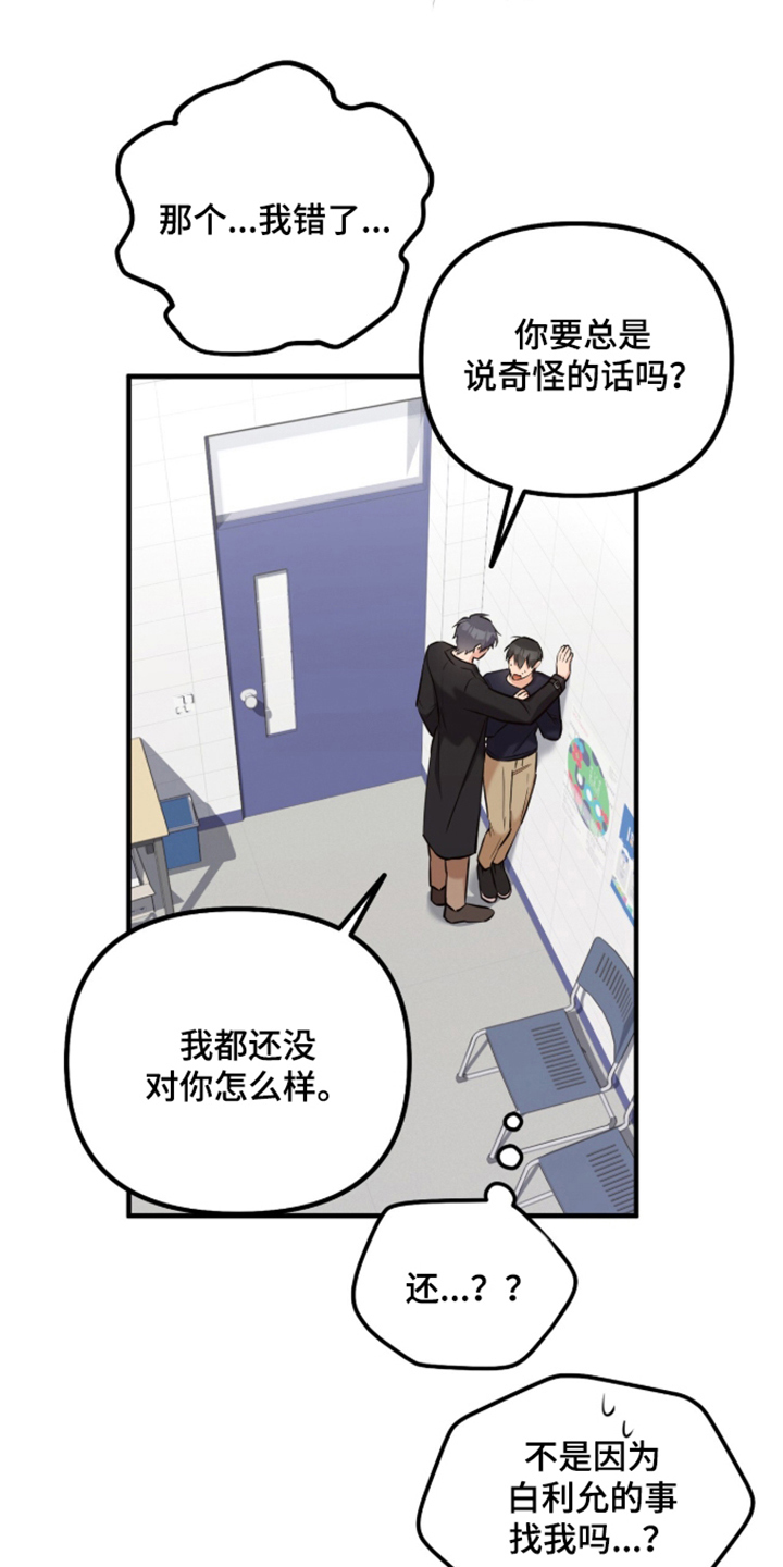 辣椒的受难日漫画,第6章：回答我5图