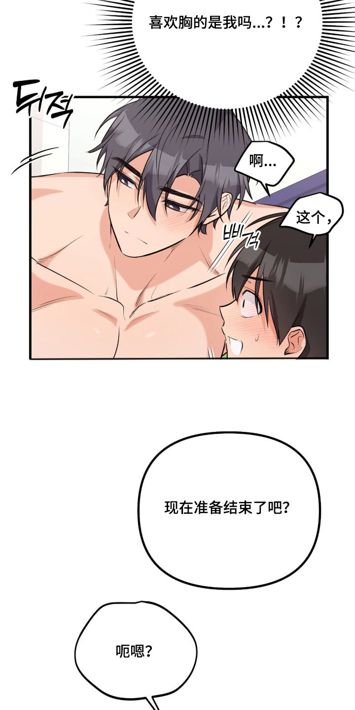 辣椒的受难日漫画,第7章：和我也来4图