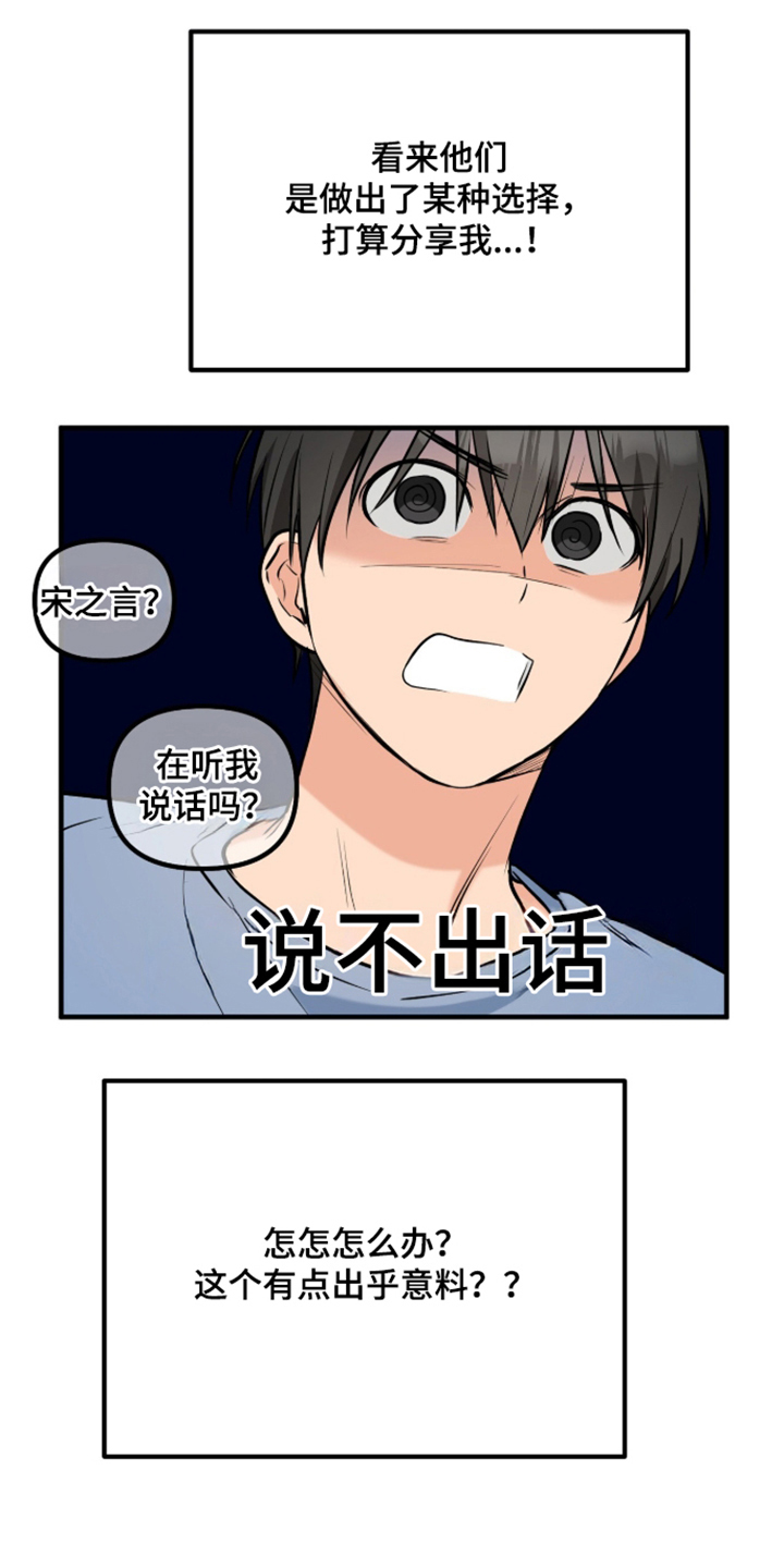 辣椒的受难日漫画,第11章：说不出话3图
