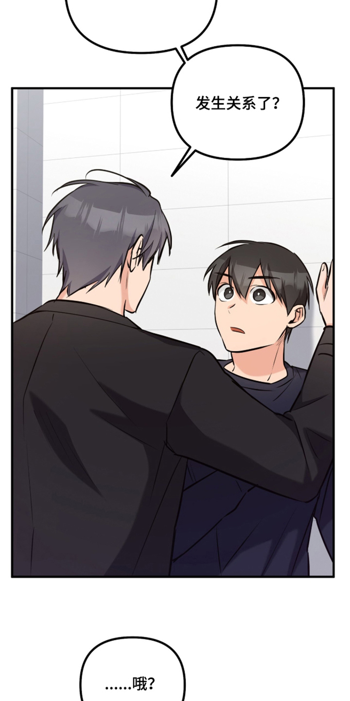 辣椒的受难日漫画,第6章：回答我2图