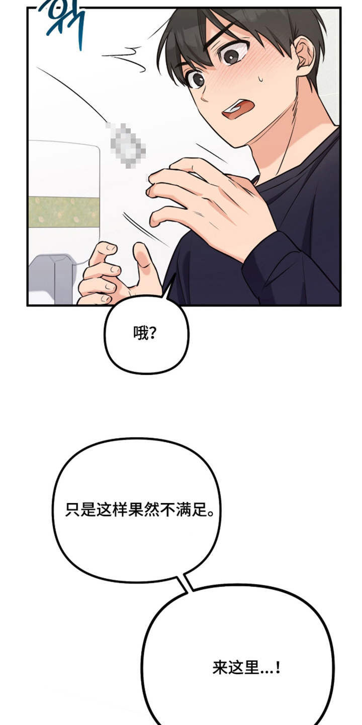辣椒的受难日漫画,第3章：果然不满足1图