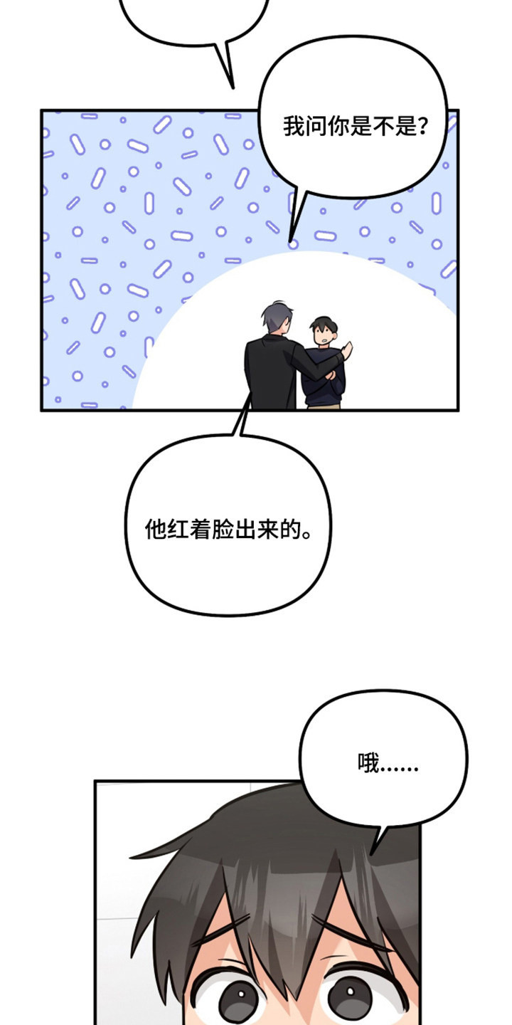 辣椒的受难日漫画,第6章：回答我3图
