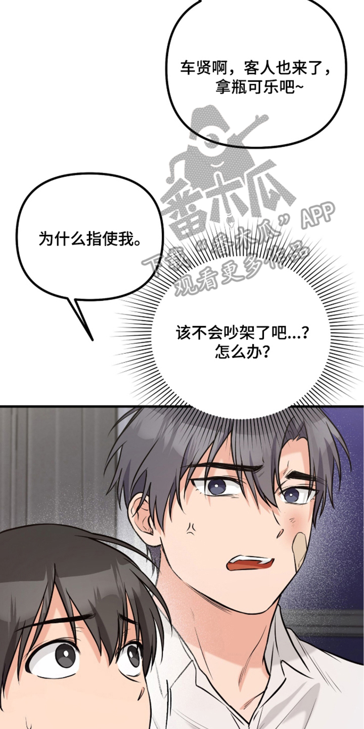 辣椒的受难日漫画,第11章：说不出话2图