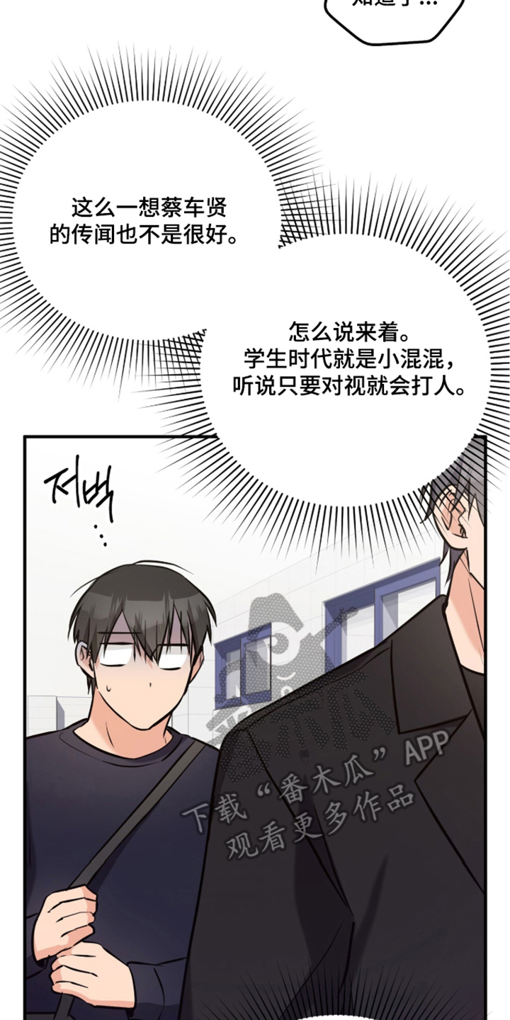 辣椒的受难日漫画,第6章：回答我3图