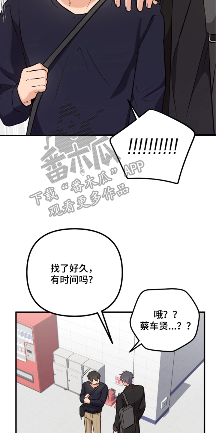 辣椒的受难日漫画,第6章：回答我2图