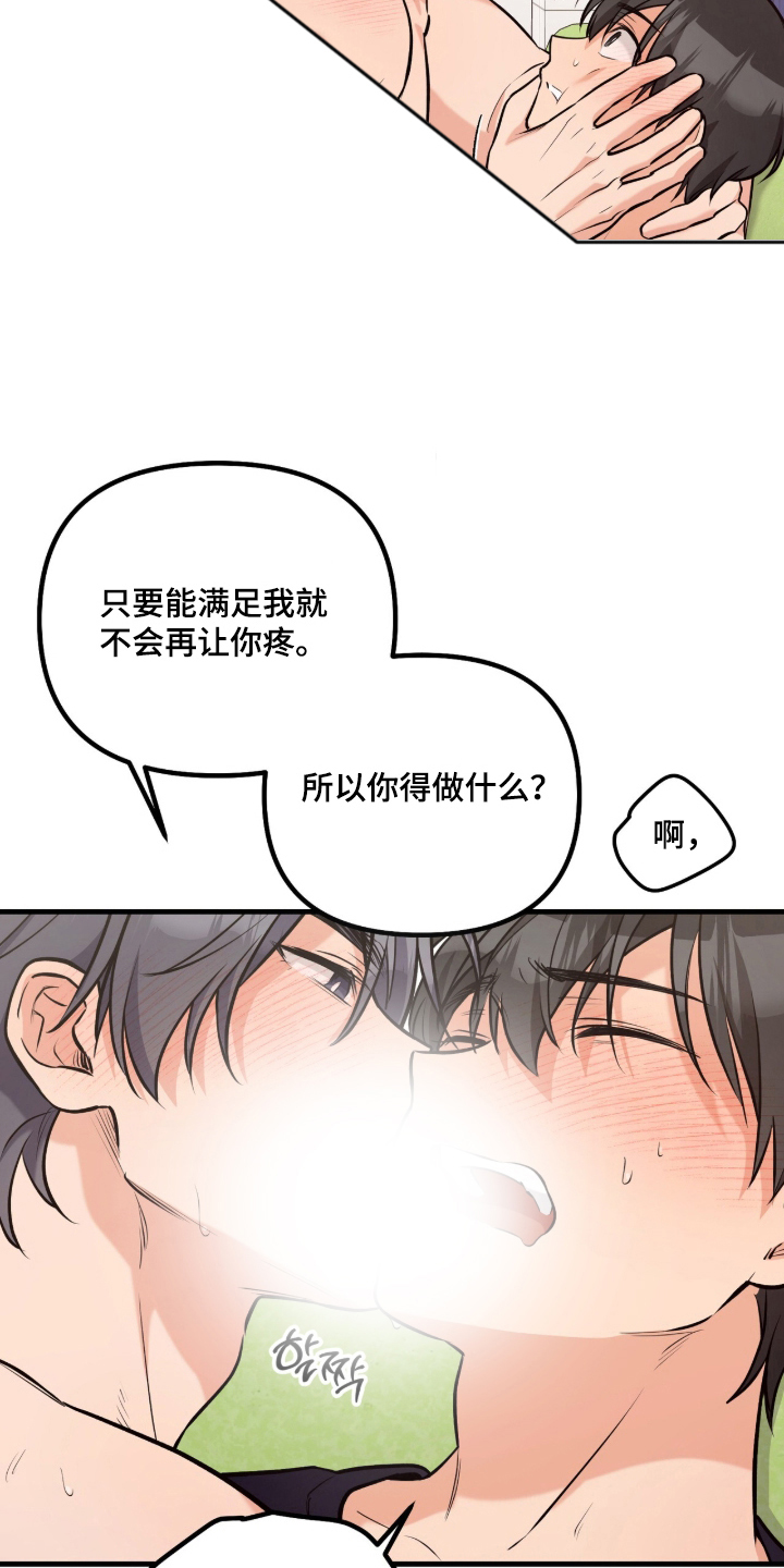 辣椒的受难日漫画,第8章：乖乖听话2图