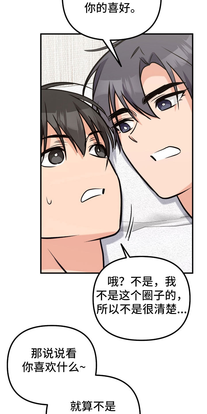 辣椒的受难日漫画,第14章：很难摆脱（完结）5图