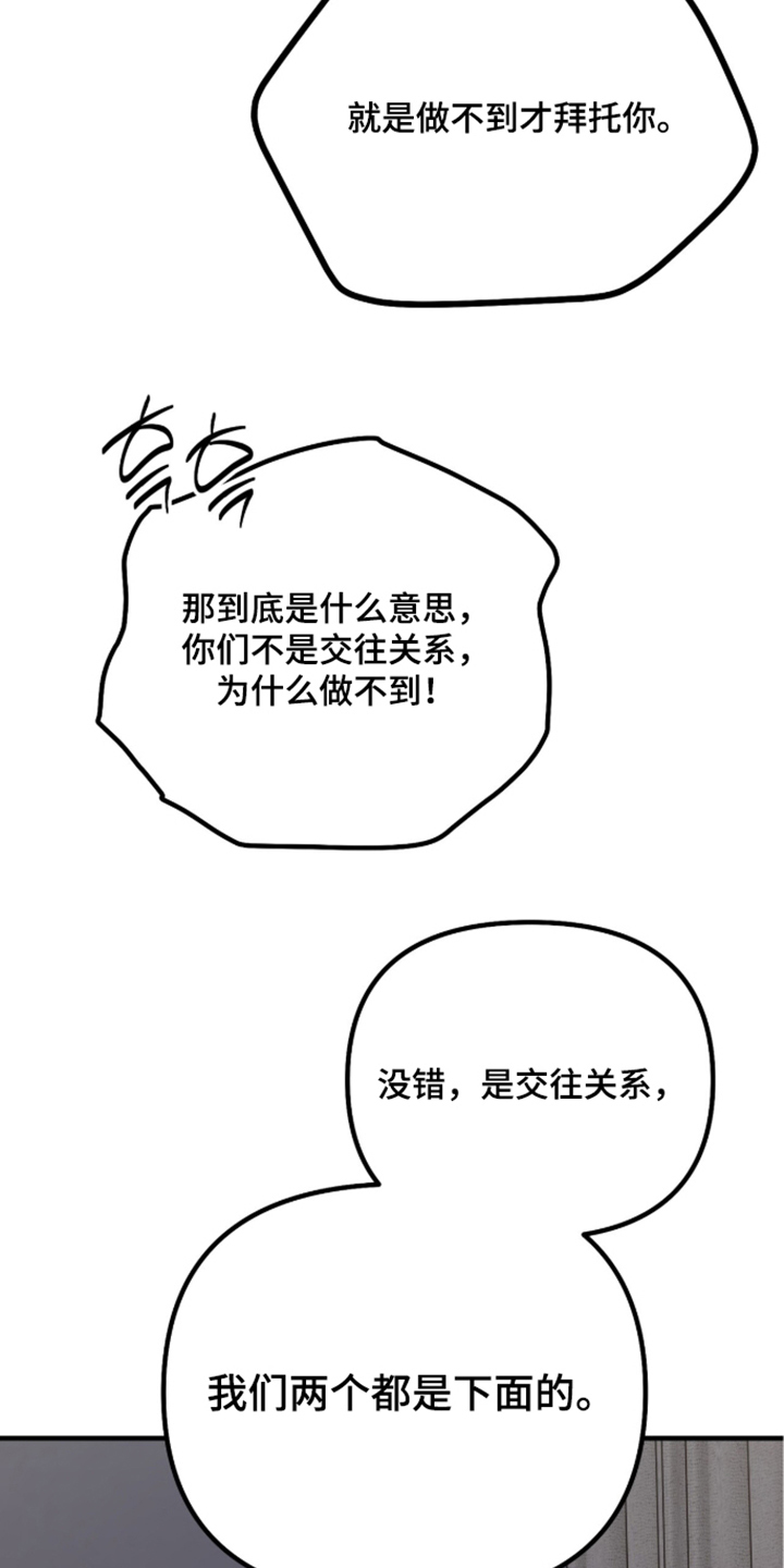 辣椒的受难日漫画,第11章：说不出话5图
