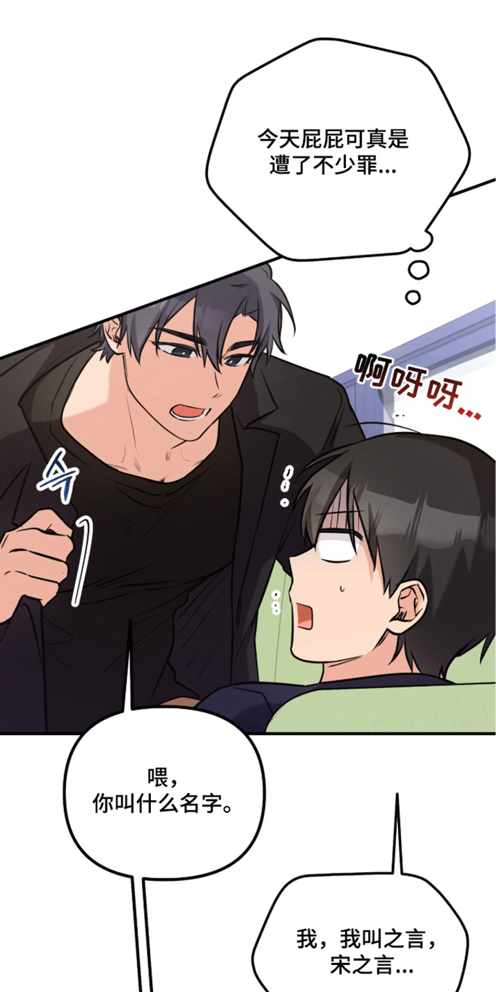 辣椒的受难日漫画,第7章：和我也来1图
