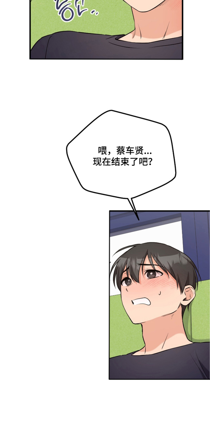 辣椒的受难日漫画,第8章：乖乖听话5图