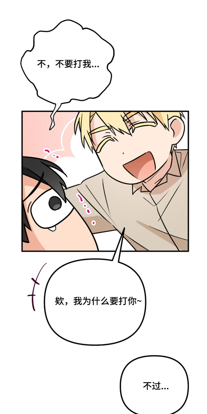 辣椒的受难日漫画,第3章：果然不满足1图