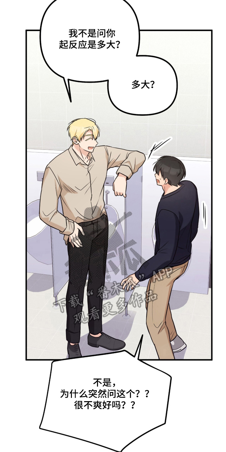辣椒的受难日漫画,第2章：被发现的秘密4图