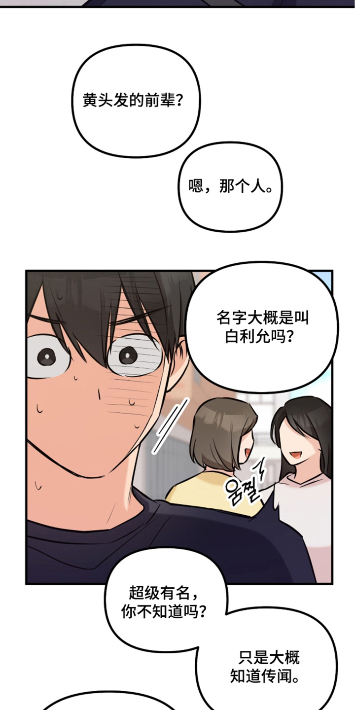 辣椒的受难日漫画,第5章：一惊一乍2图