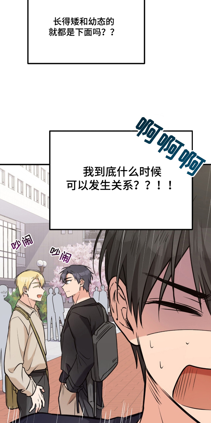 辣椒的受难日漫画,第1章：我想要在上面2图