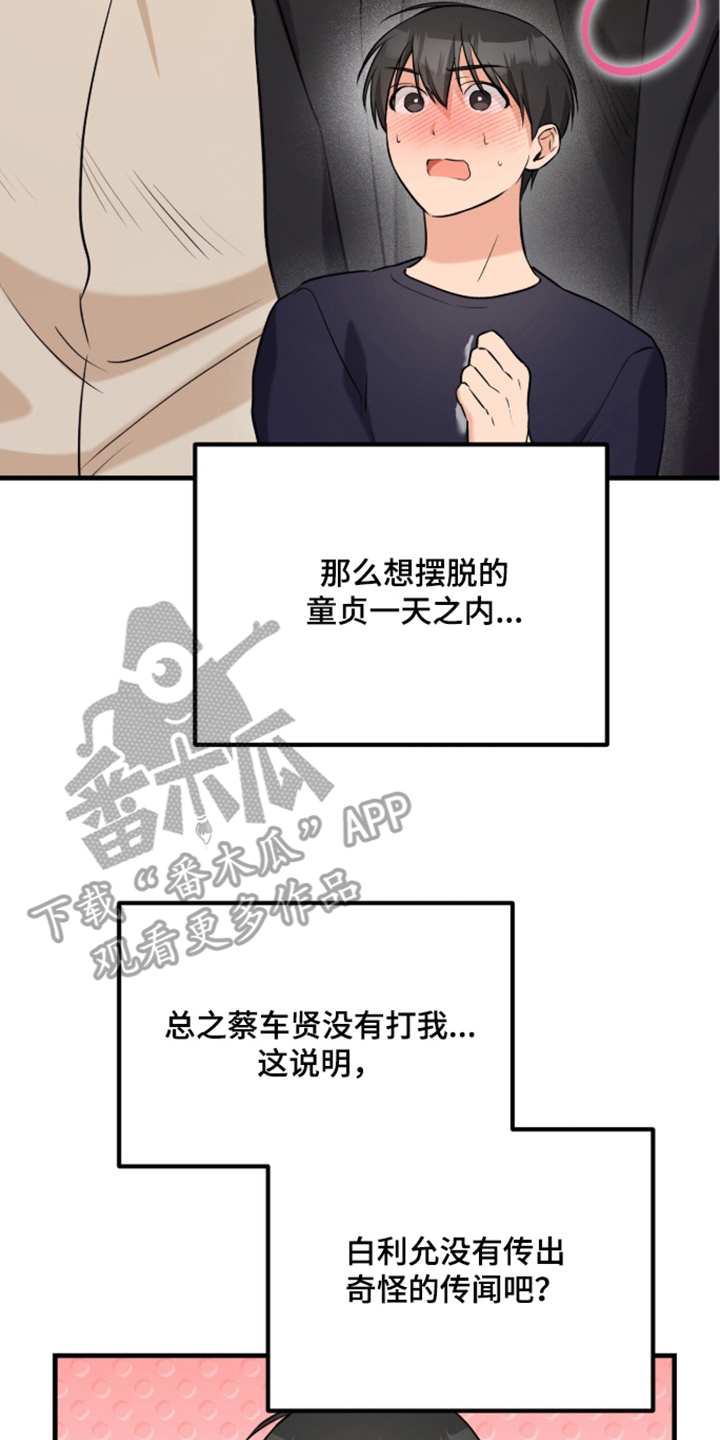 辣椒的受难日漫画,第9章：幻想时刻4图