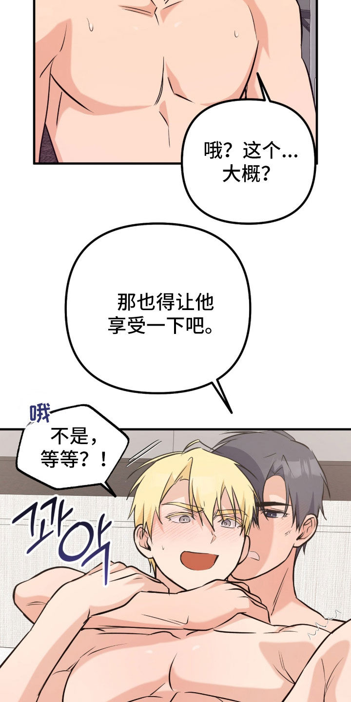 辣椒的受难日漫画,第13章：让他享受一下4图