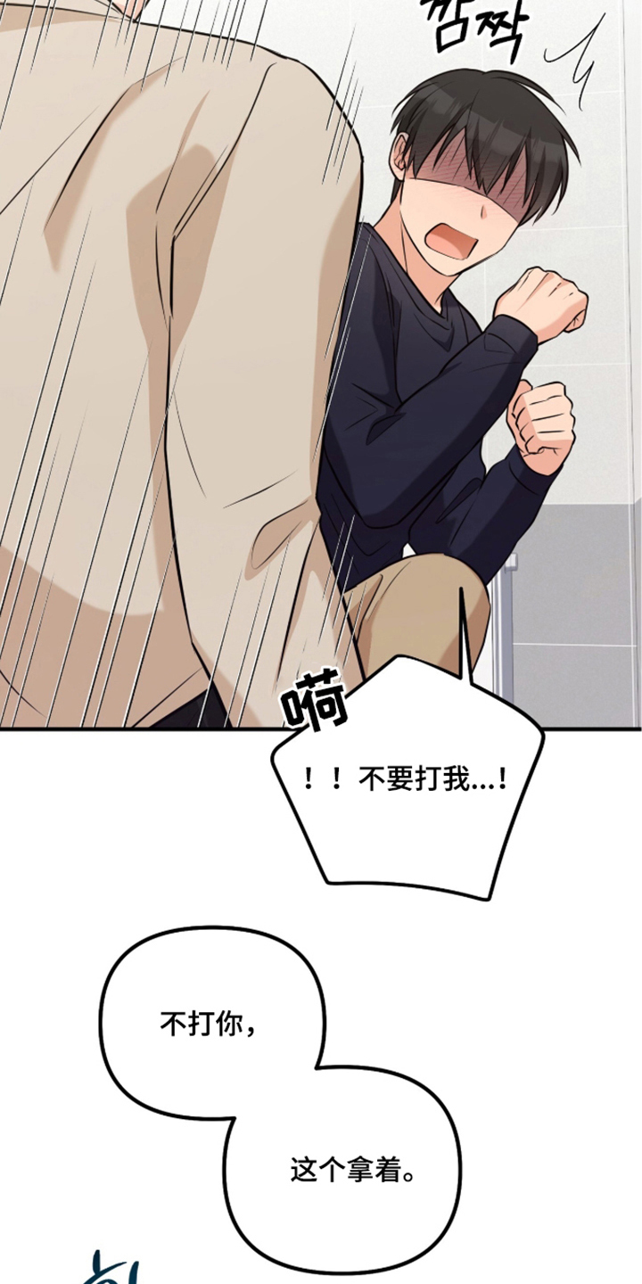 辣椒的受难日漫画,第3章：果然不满足5图