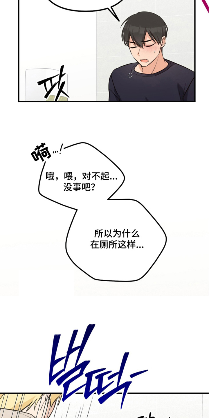 辣椒的受难日漫画,第3章：果然不满足4图
