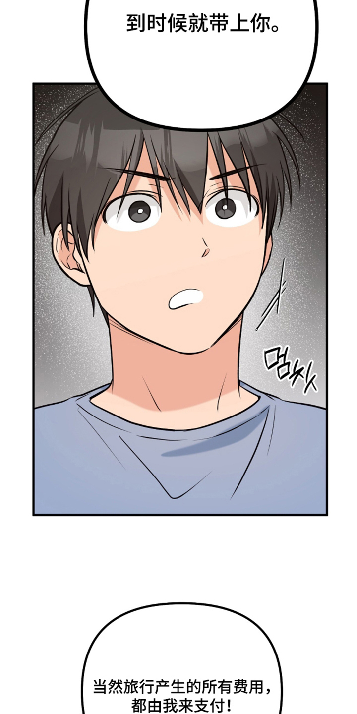 辣椒的受难日漫画,第12章：游轮的诱惑2图
