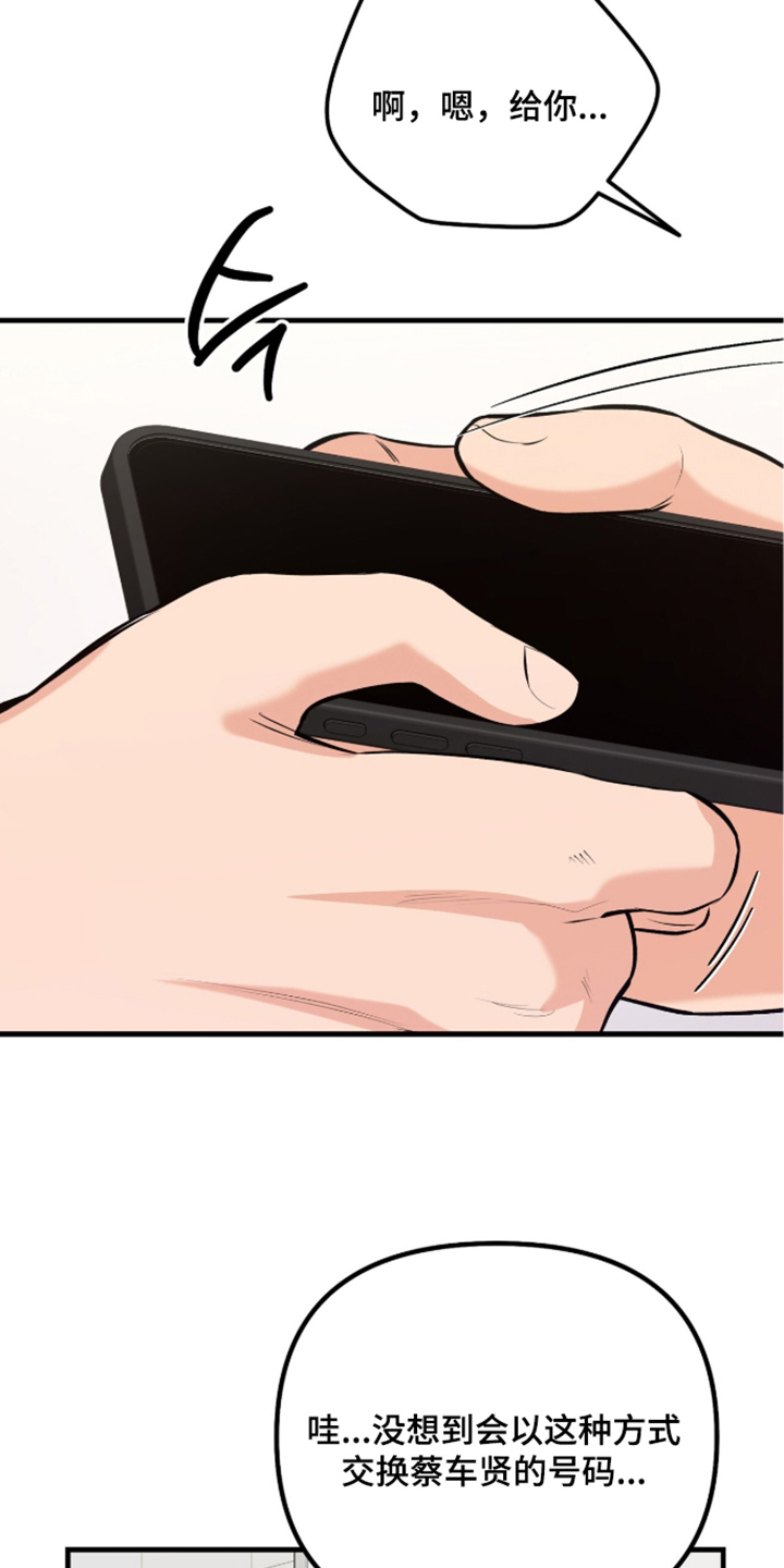 辣椒的受难日漫画,第9章：幻想时刻3图