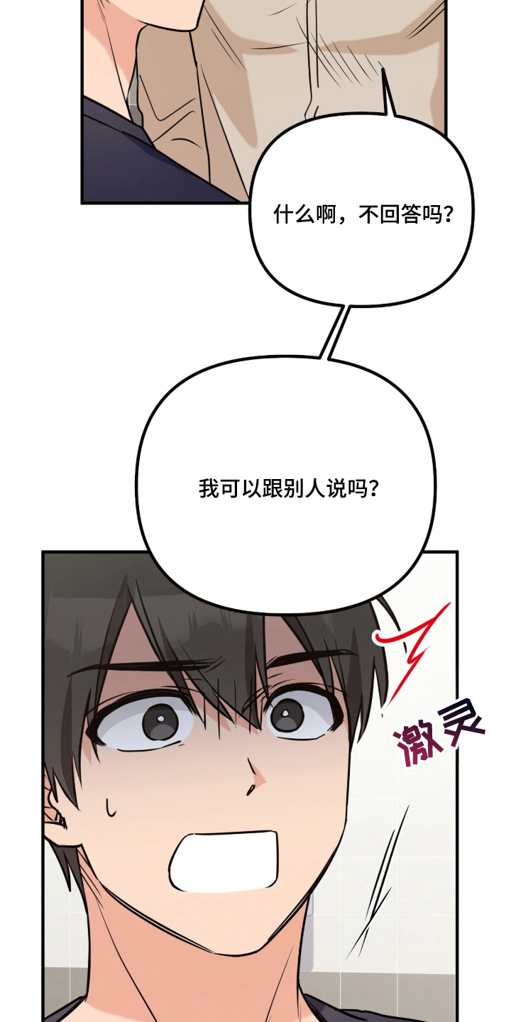 辣椒的受难日漫画,第2章：被发现的秘密2图