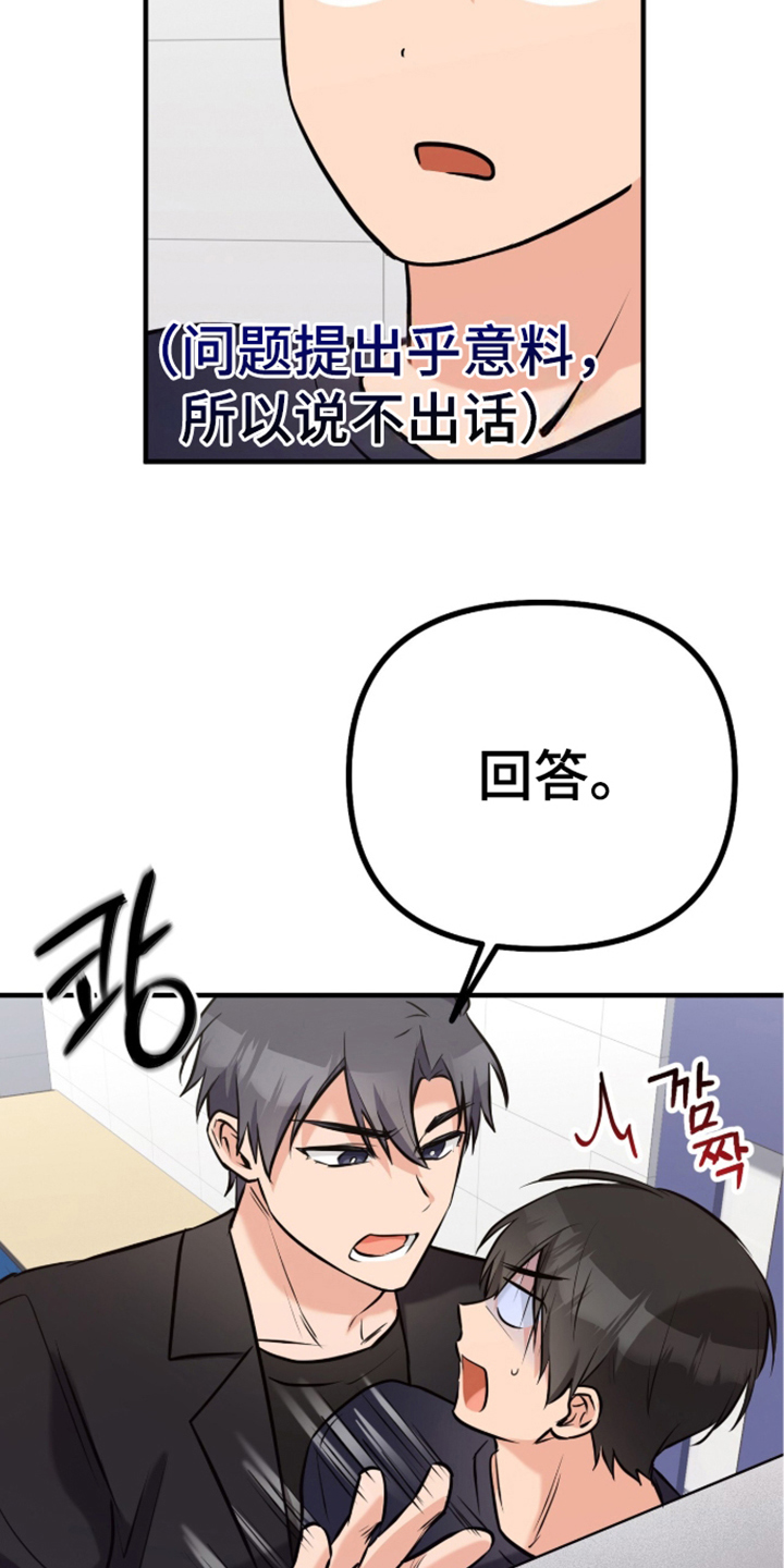 辣椒的受难日漫画,第6章：回答我4图