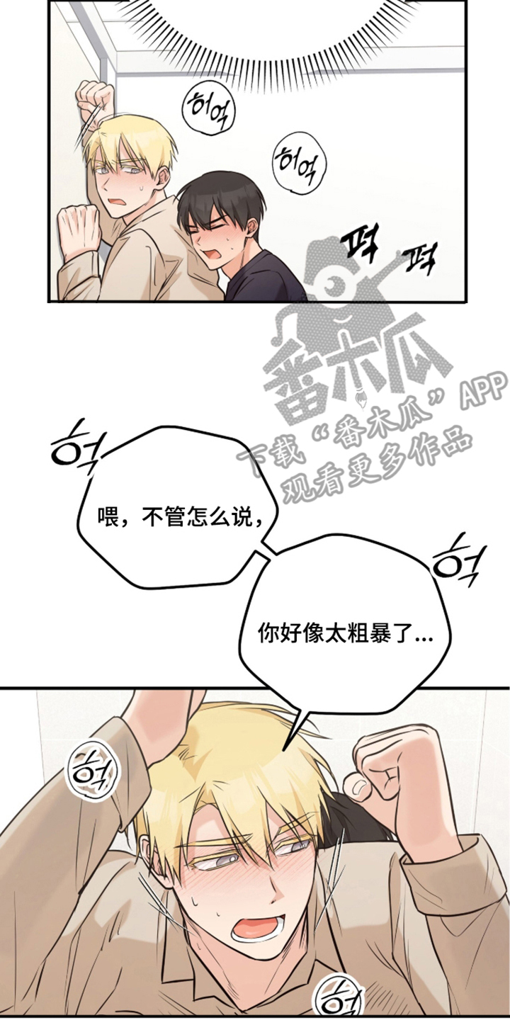 辣椒的受难日漫画,第4章：莫名的兴奋4图