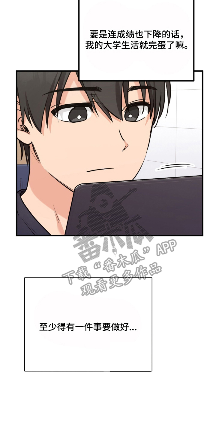 辣椒的受难日漫画,第2章：被发现的秘密4图