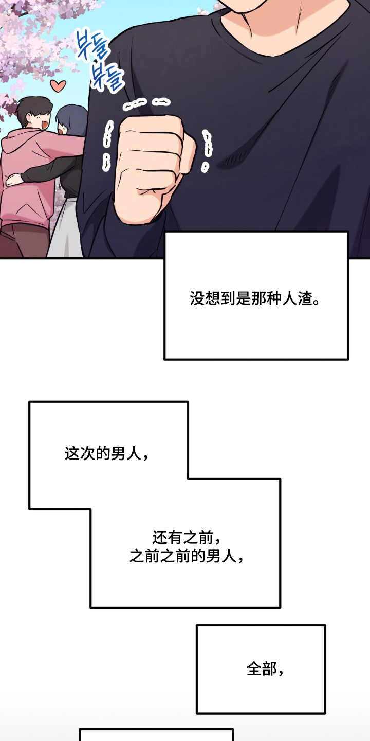 辣椒的受难日漫画,第1章：我想要在上面3图