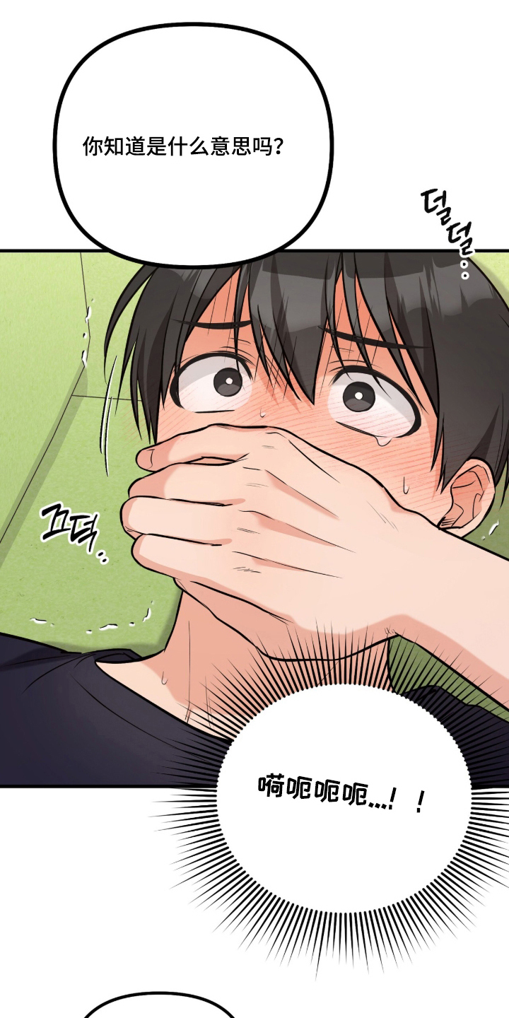 辣椒的受难日漫画,第8章：乖乖听话1图